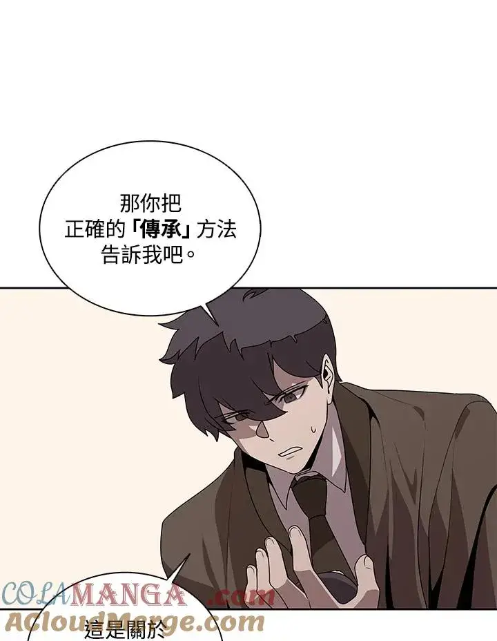 漫画《噬书魔法师》第103话第81张图