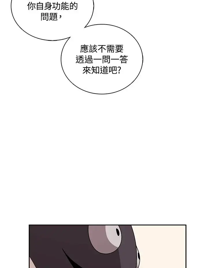 漫画《噬书魔法师》第103话第82张图