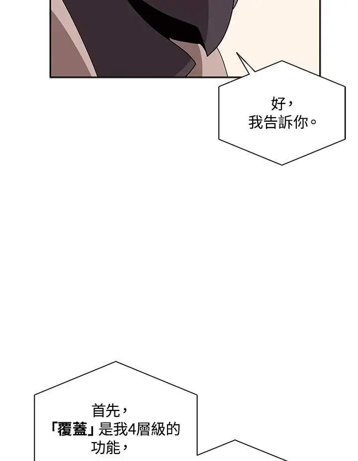 漫画《噬书魔法师》第103话第83张图