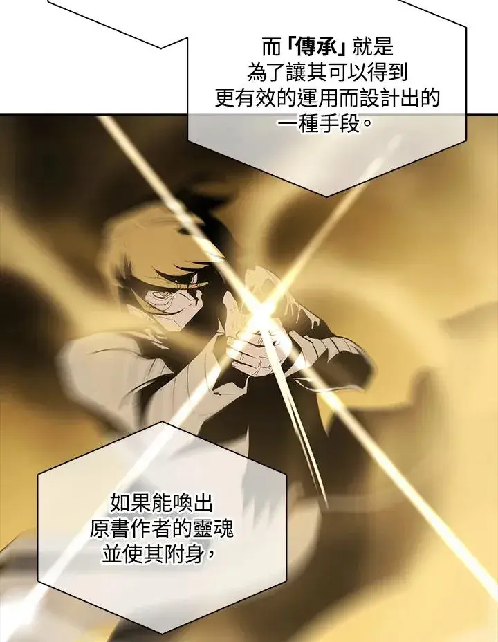 漫画《噬书魔法师》第103话第84张图