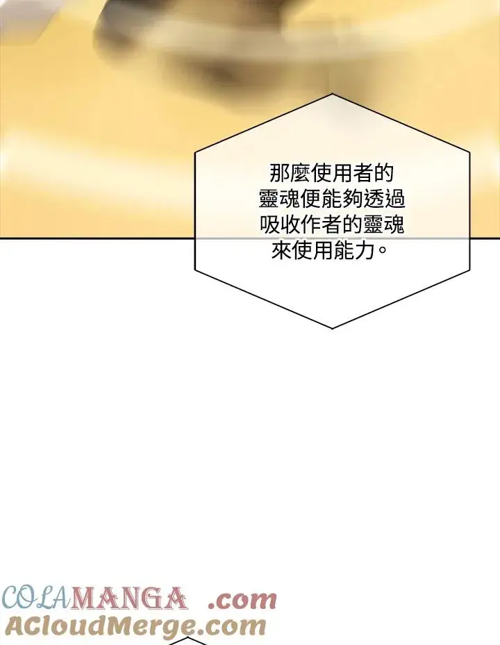 漫画《噬书魔法师》第103话第85张图