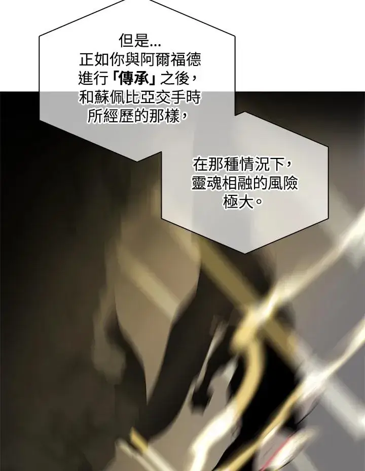 漫画《噬书魔法师》第103话第86张图