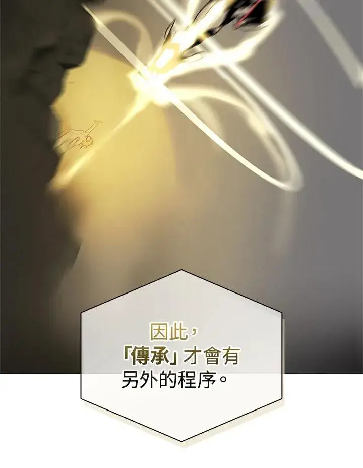 漫画《噬书魔法师》第103话第87张图