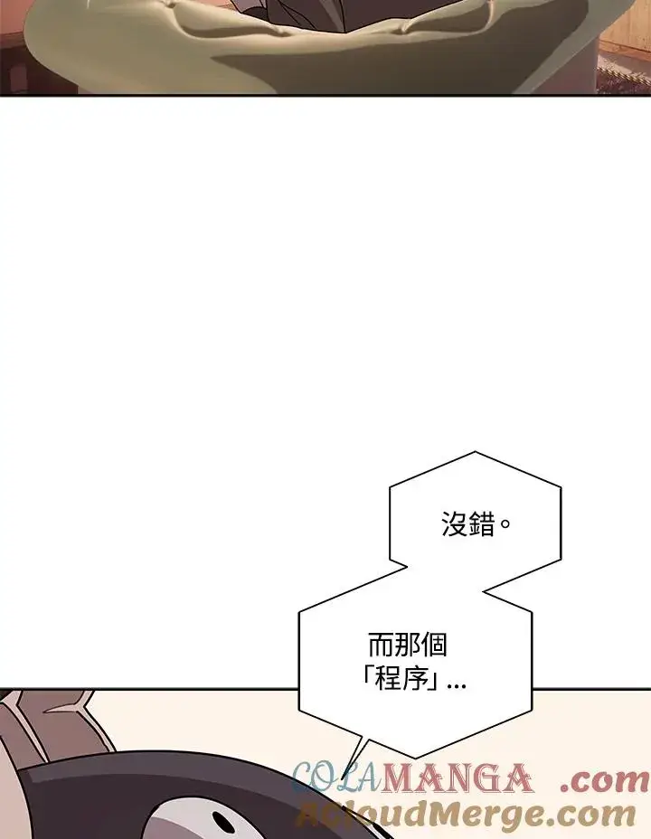漫画《噬书魔法师》第103话第89张图