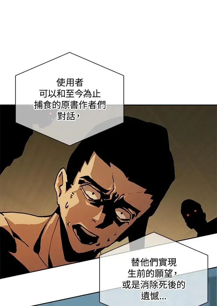 漫画《噬书魔法师》第103话第91张图