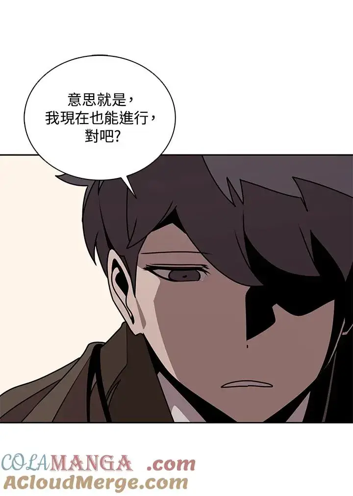 漫画《噬书魔法师》第103话第93张图