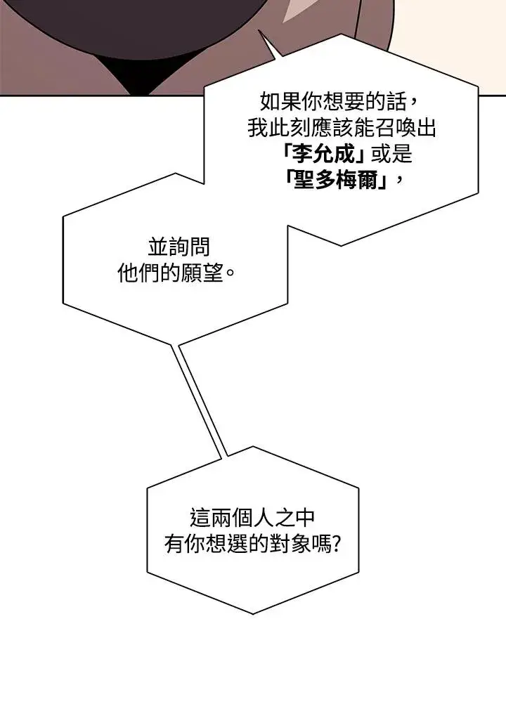 漫画《噬书魔法师》第103话第95张图