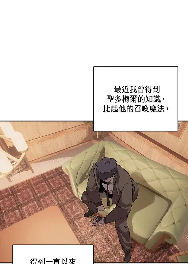 漫画《噬书魔法师》第103话第96张图