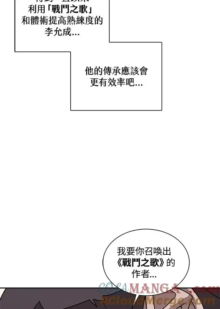 漫画《噬书魔法师》第103话第97张图