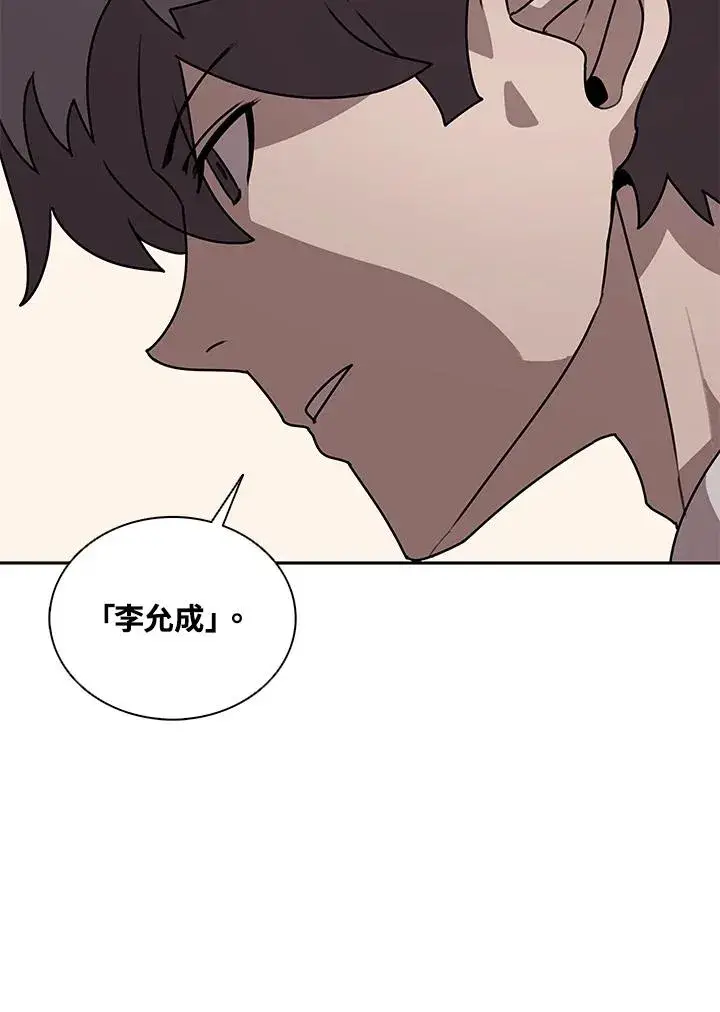 漫画《噬书魔法师》第103话第98张图