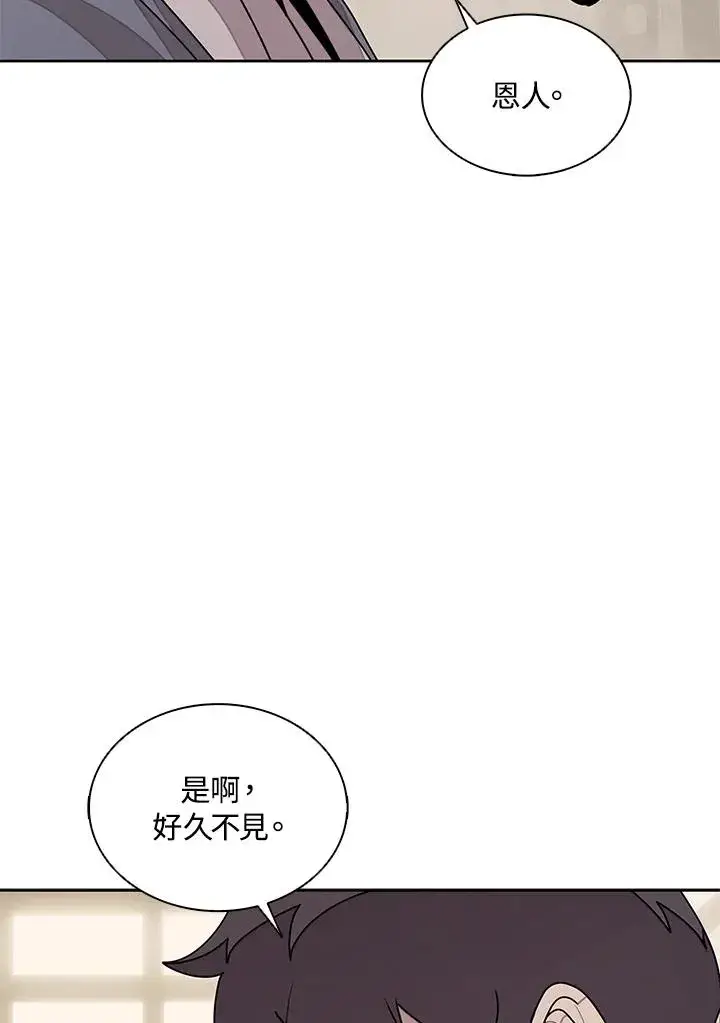 漫画《噬书魔法师》第104话第2张图