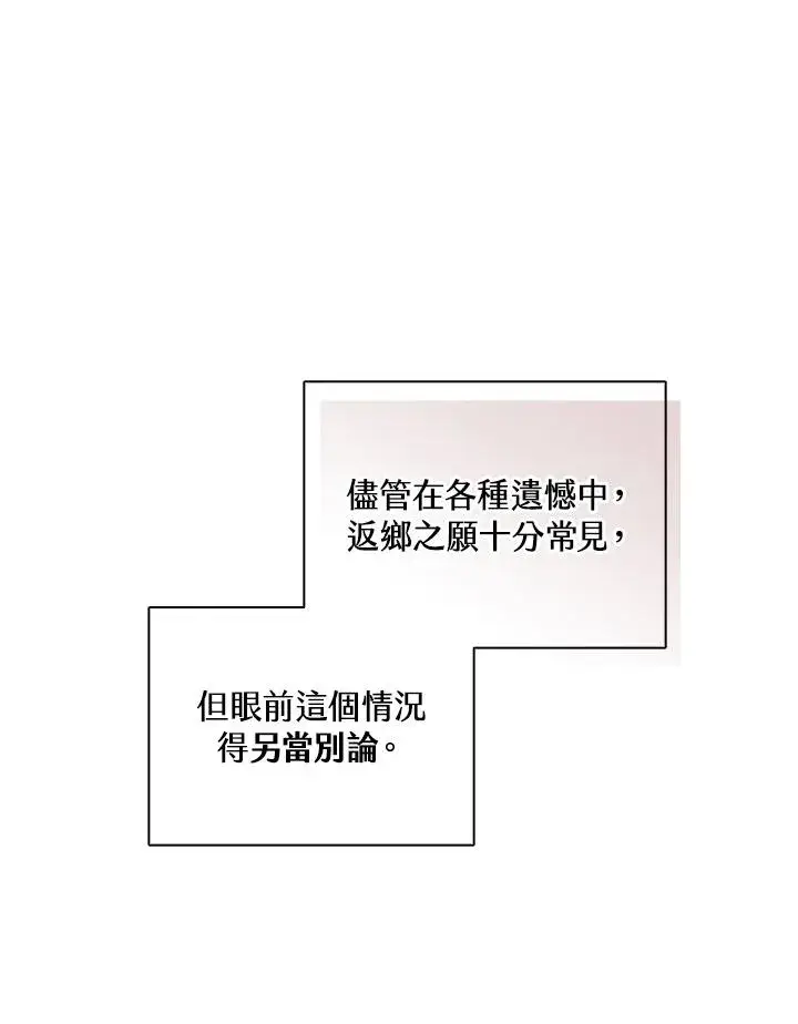 漫画《噬书魔法师》第104话第24张图
