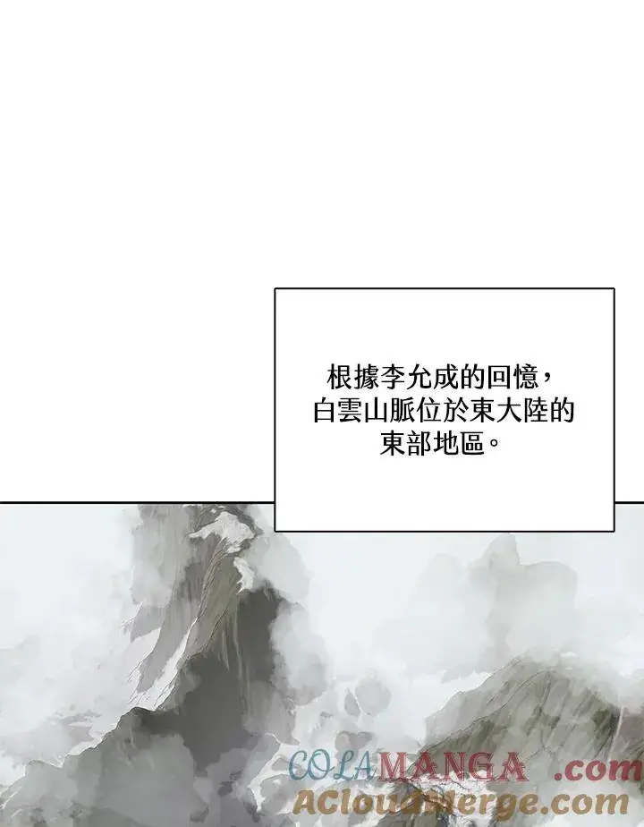 漫画《噬书魔法师》第104话第25张图