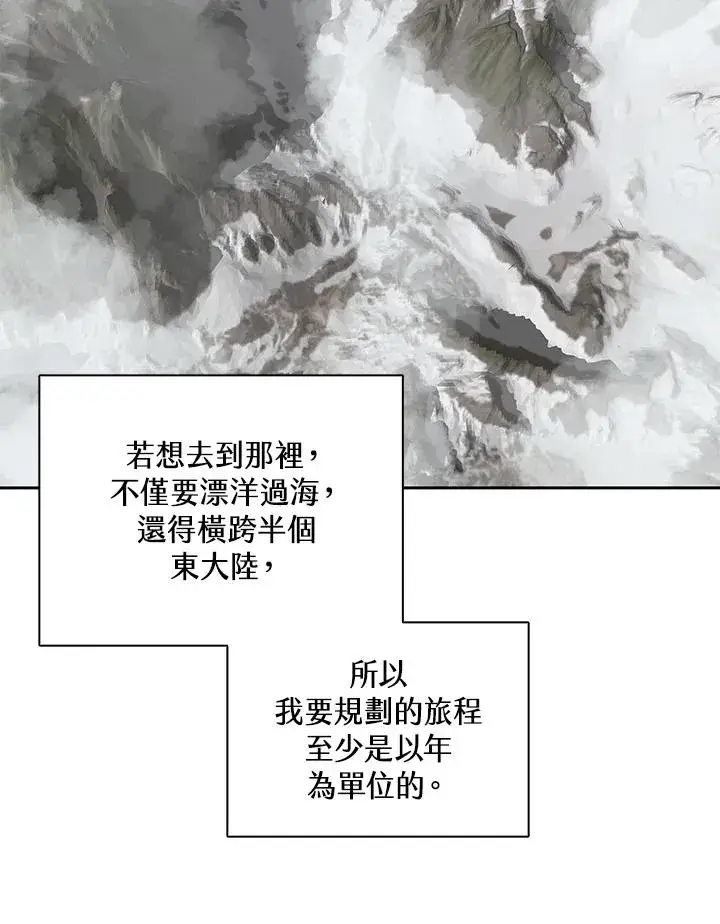 漫画《噬书魔法师》第104话第26张图