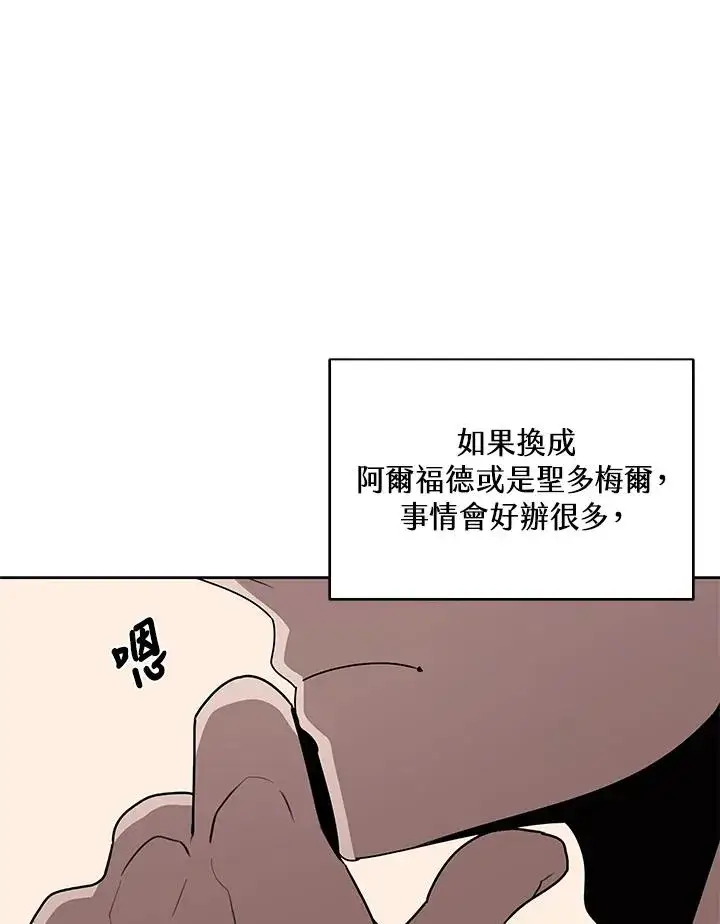 漫画《噬书魔法师》第104话第27张图