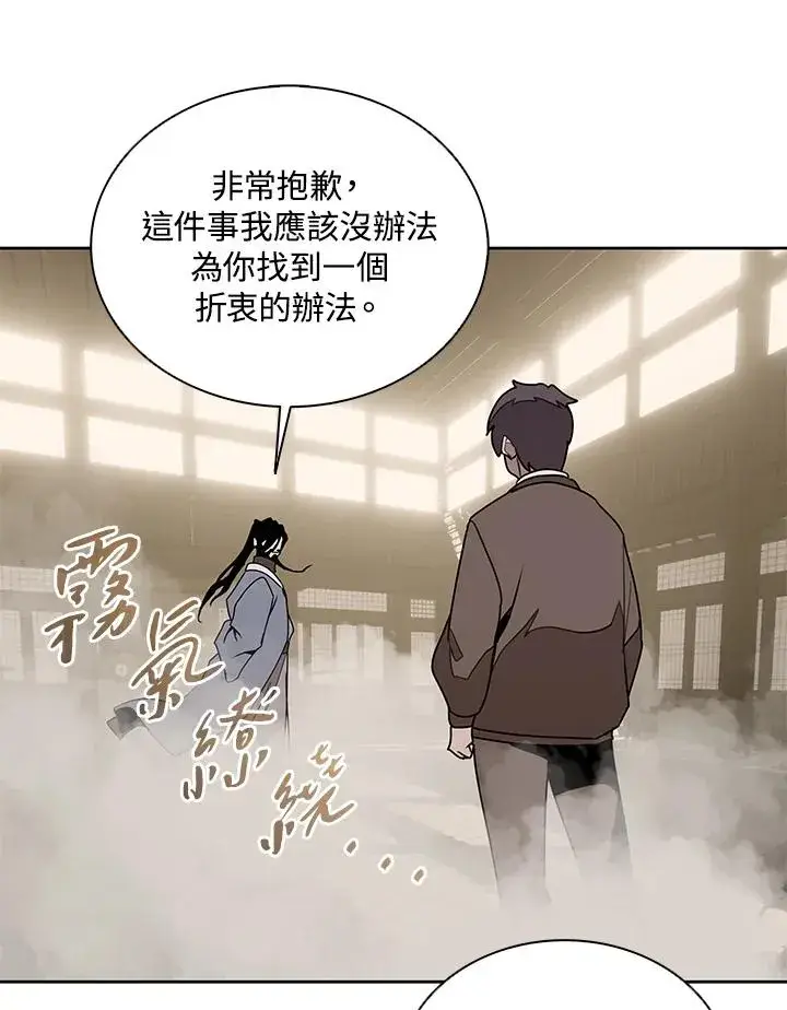 漫画《噬书魔法师》第104话第29张图