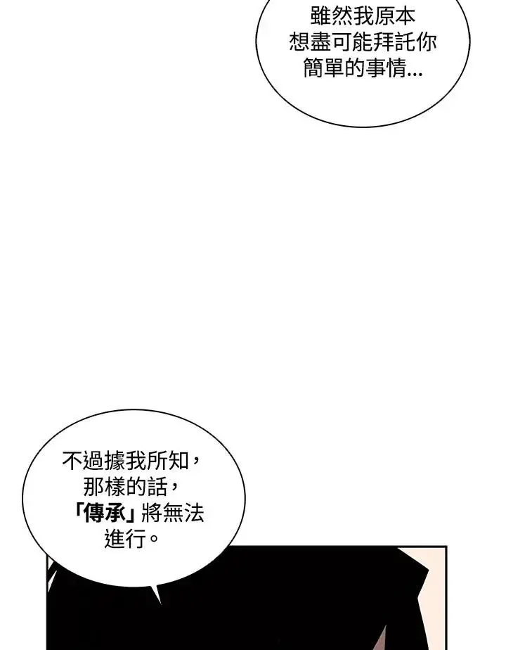 漫画《噬书魔法师》第104话第30张图