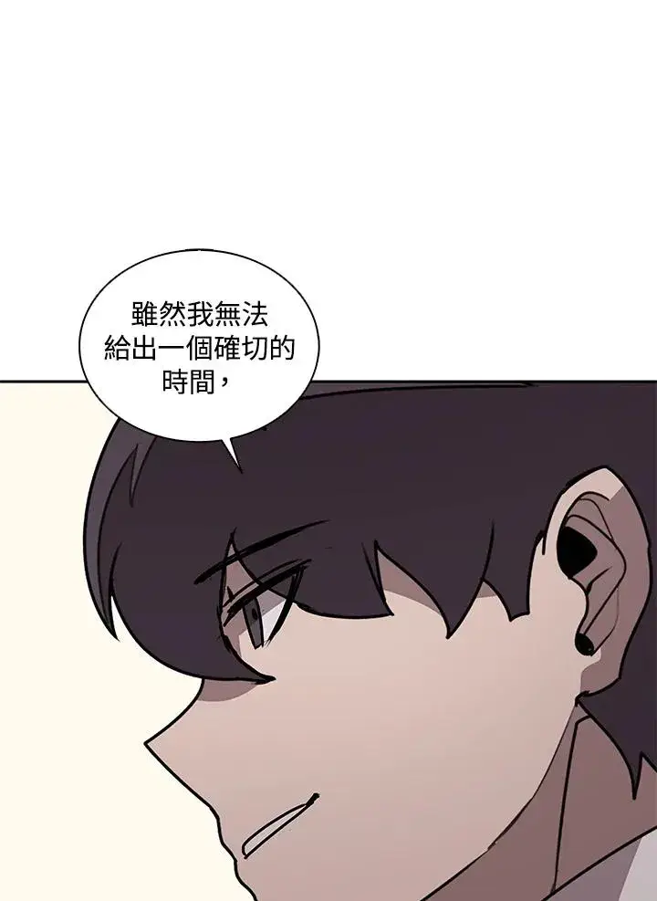 漫画《噬书魔法师》第104话第38张图