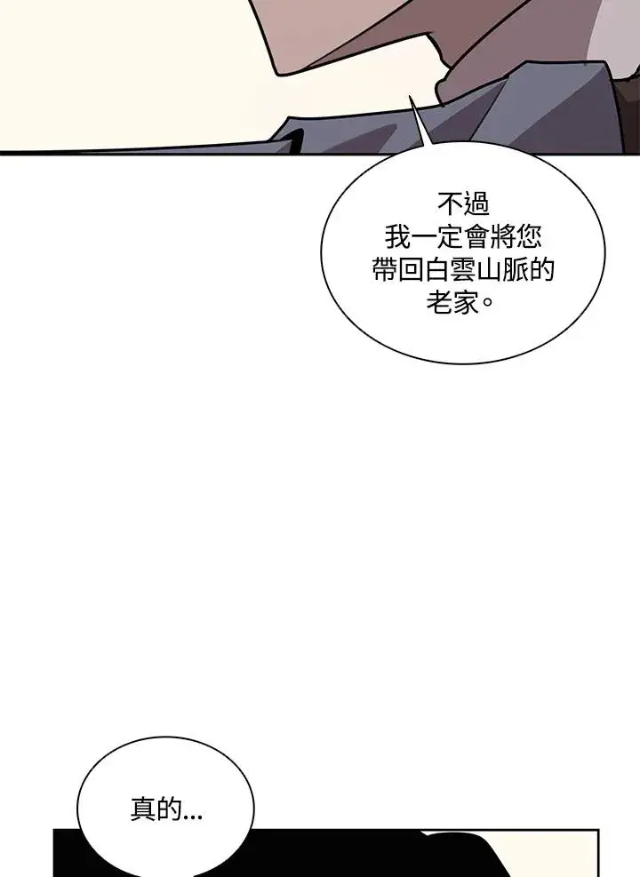 漫画《噬书魔法师》第104话第39张图