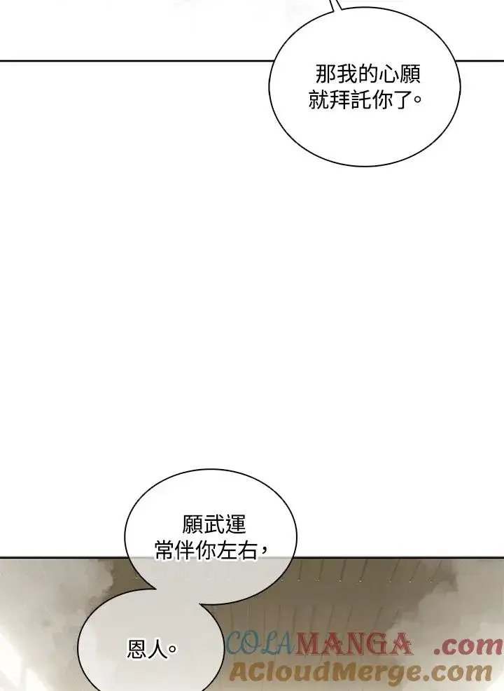 漫画《噬书魔法师》第104话第43张图