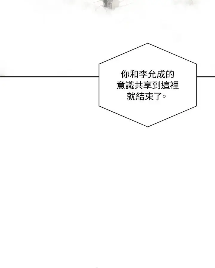 漫画《噬书魔法师》第104话第47张图