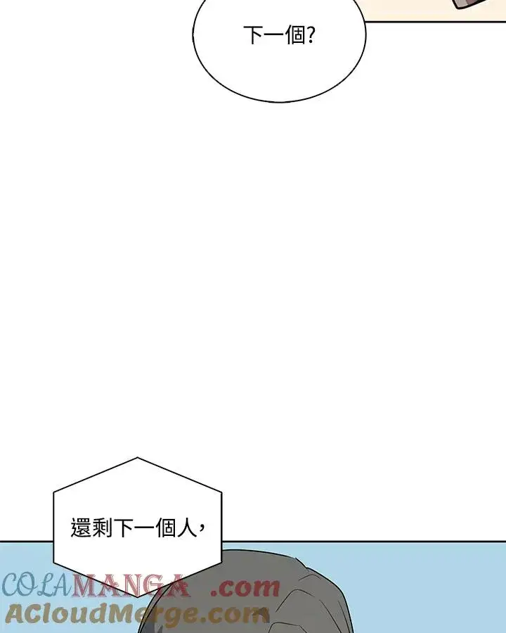 漫画《噬书魔法师》第104话第49张图