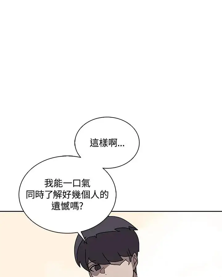 漫画《噬书魔法师》第104话第51张图