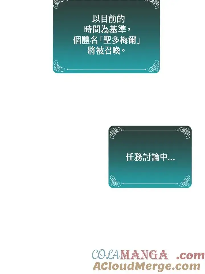 漫画《噬书魔法师》第104话第55张图
