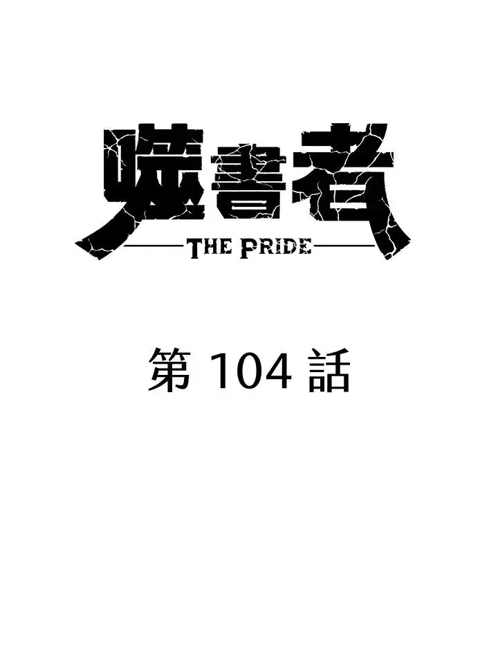 漫画《噬书魔法师》第104话第57张图