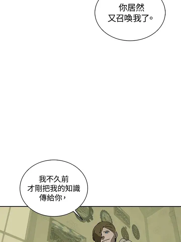 漫画《噬书魔法师》第104话第59张图