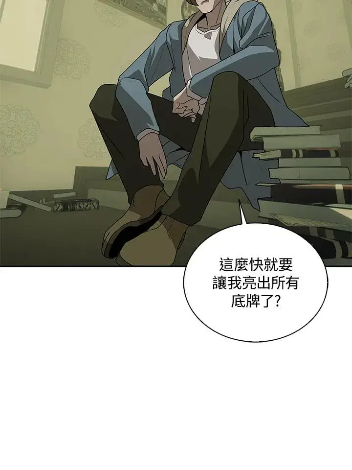 漫画《噬书魔法师》第104话第60张图