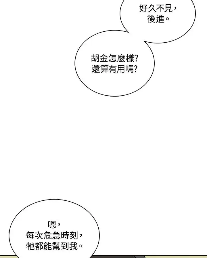 漫画《噬书魔法师》第104话第62张图