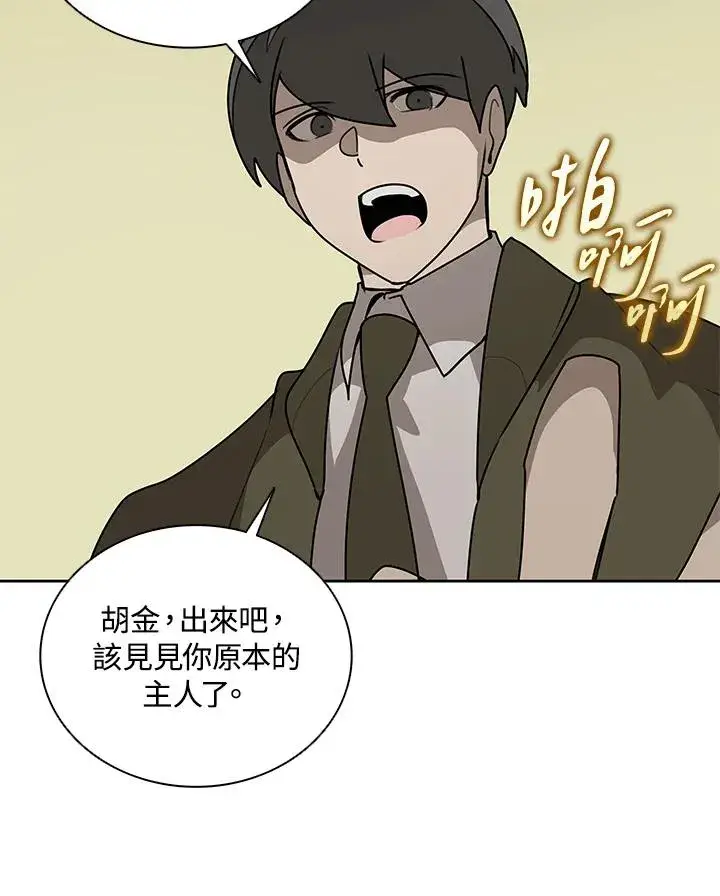 漫画《噬书魔法师》第104话第63张图