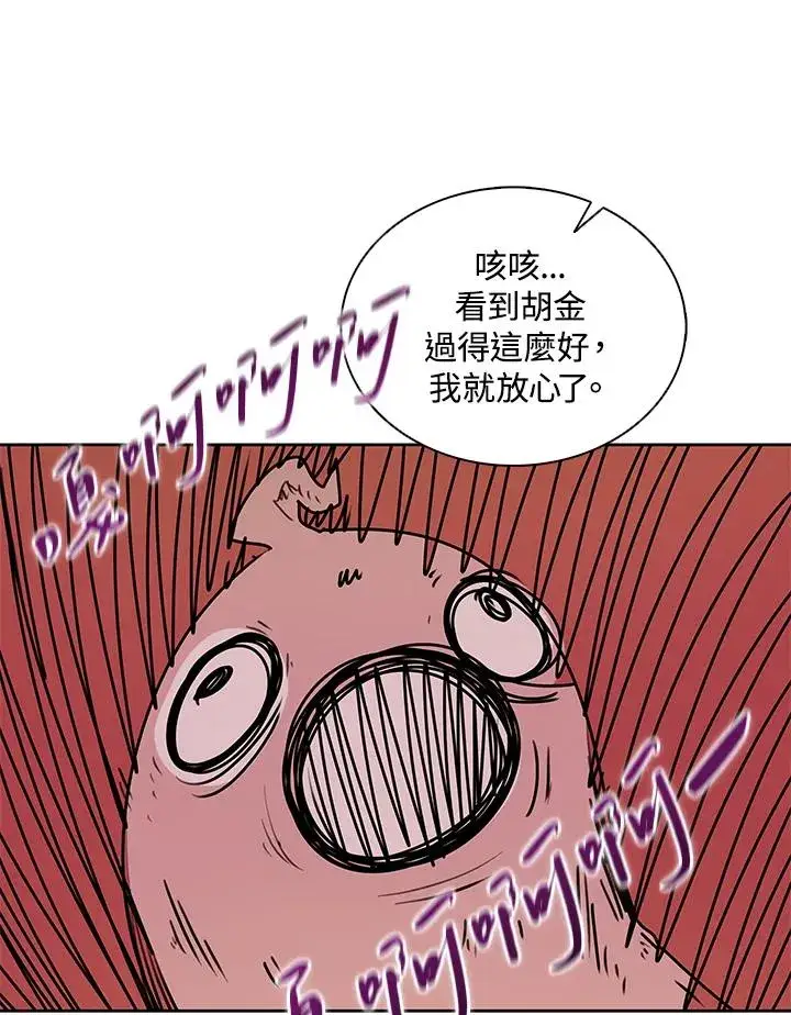 漫画《噬书魔法师》第104话第69张图