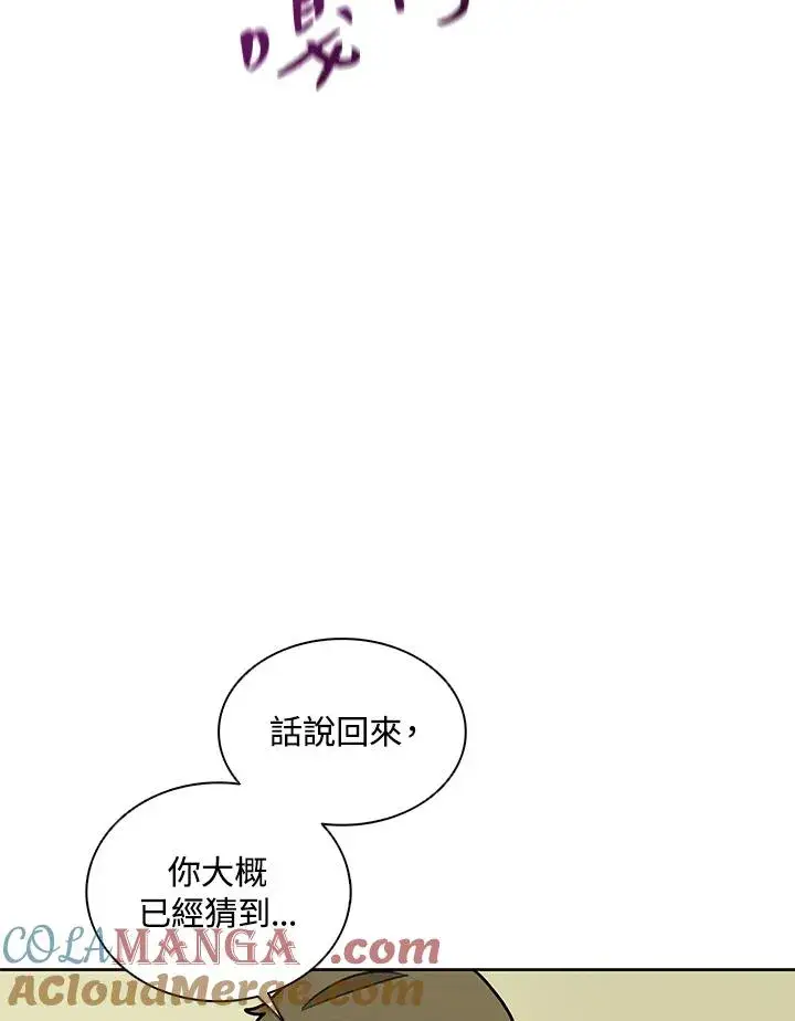 漫画《噬书魔法师》第104话第70张图