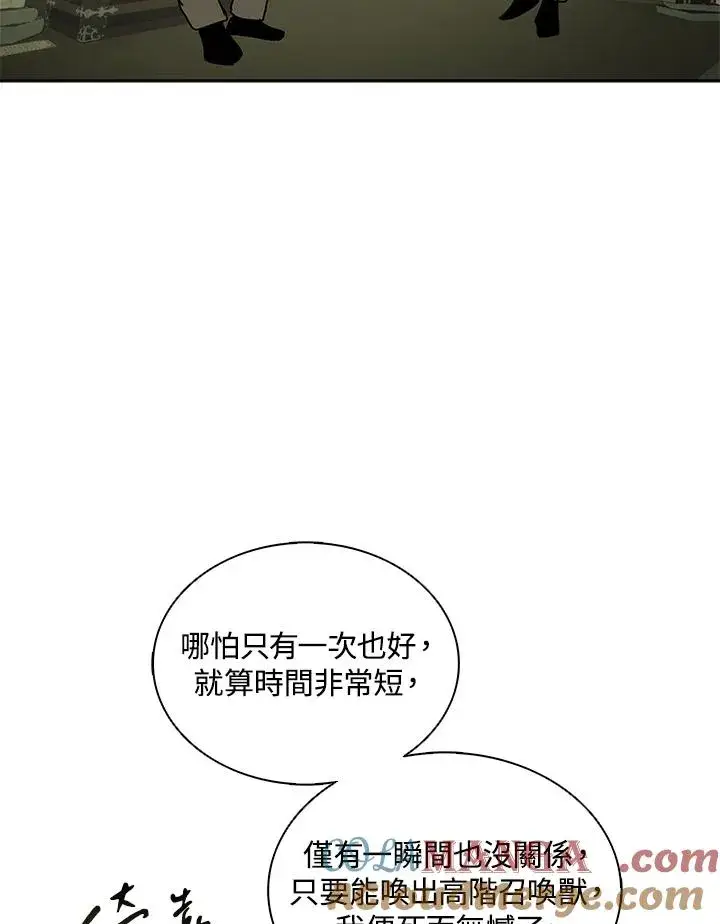 漫画《噬书魔法师》第104话第73张图