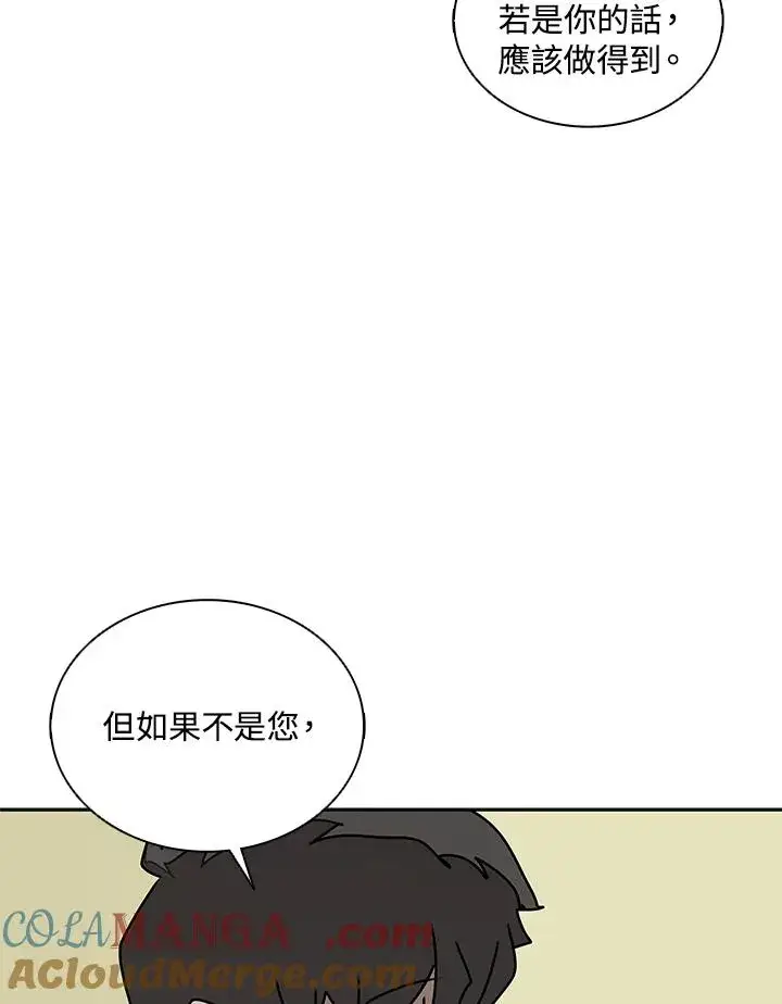 漫画《噬书魔法师》第104话第76张图