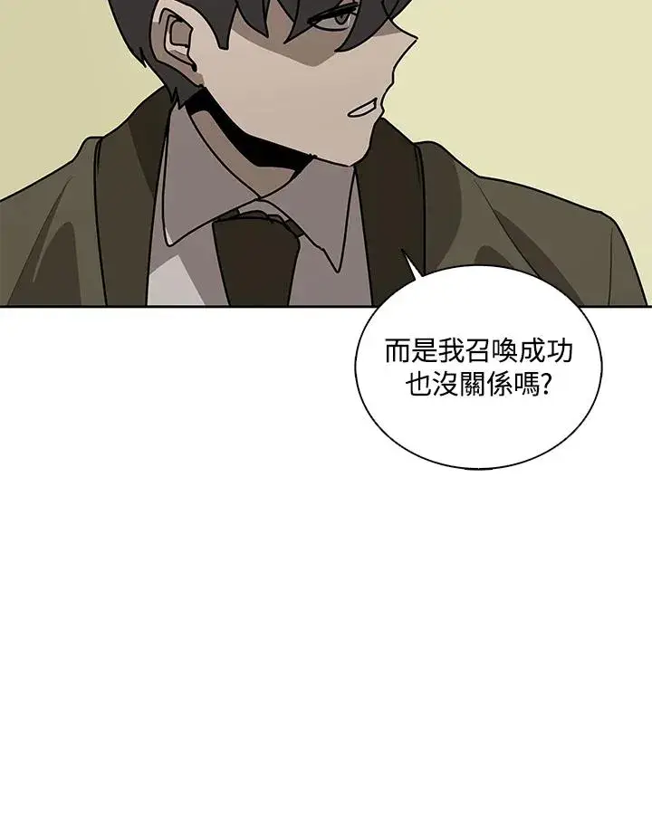 漫画《噬书魔法师》第104话第77张图