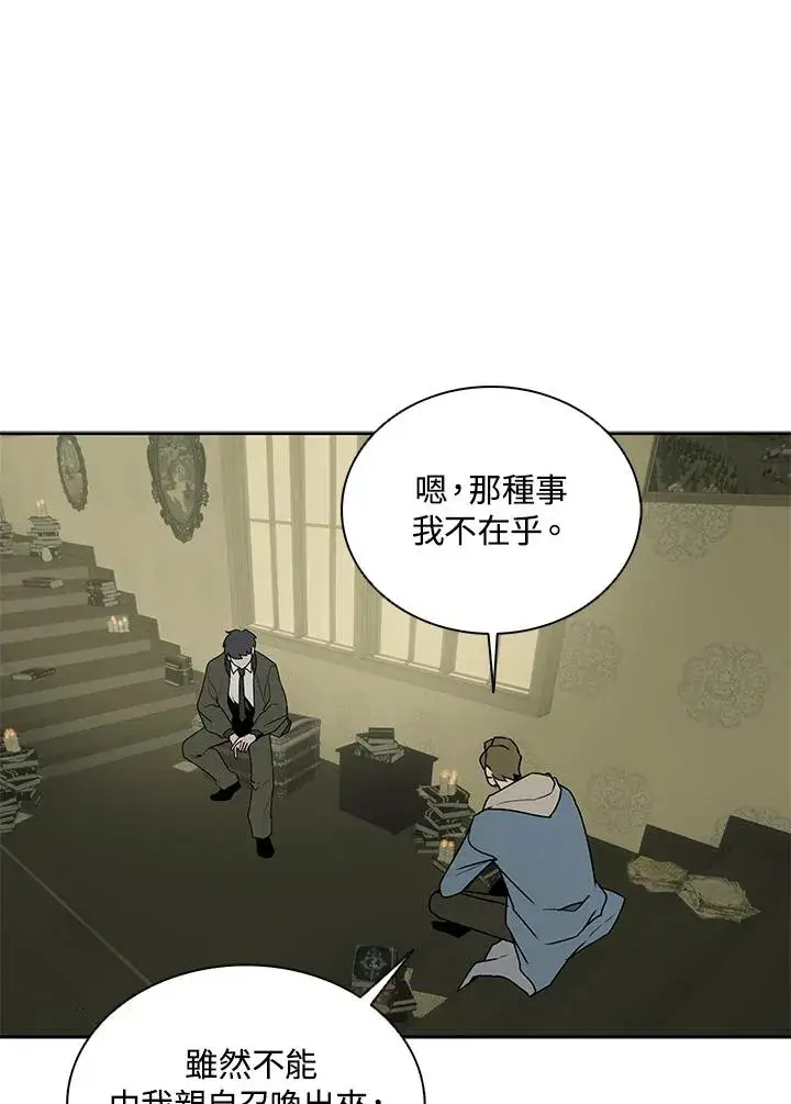 漫画《噬书魔法师》第104话第78张图