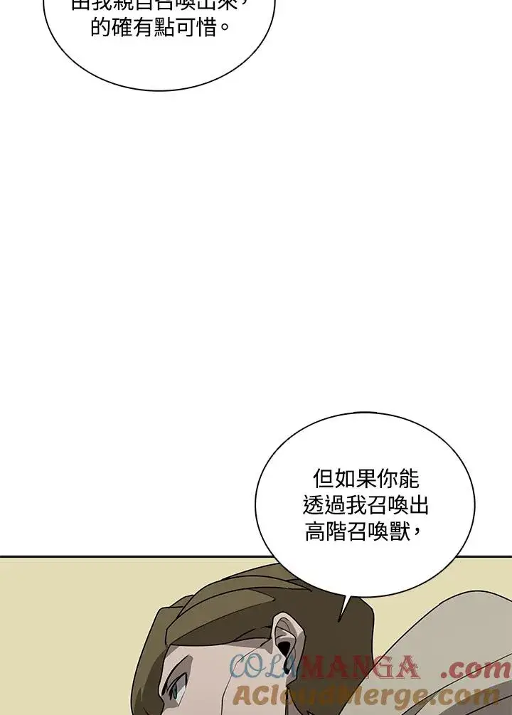 漫画《噬书魔法师》第104话第79张图