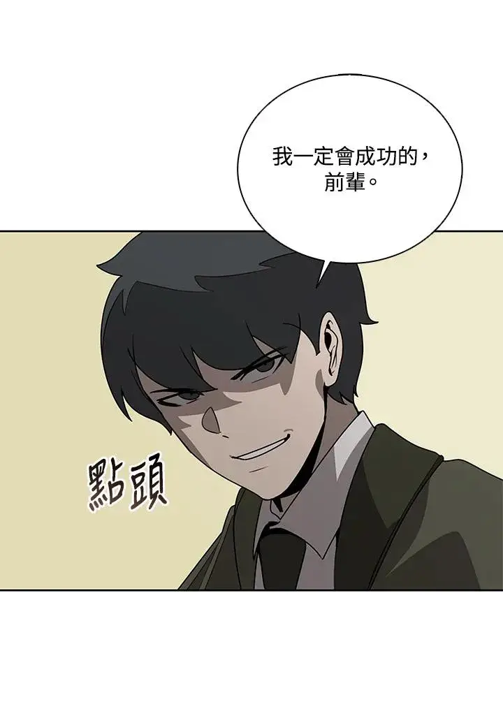 漫画《噬书魔法师》第104话第81张图