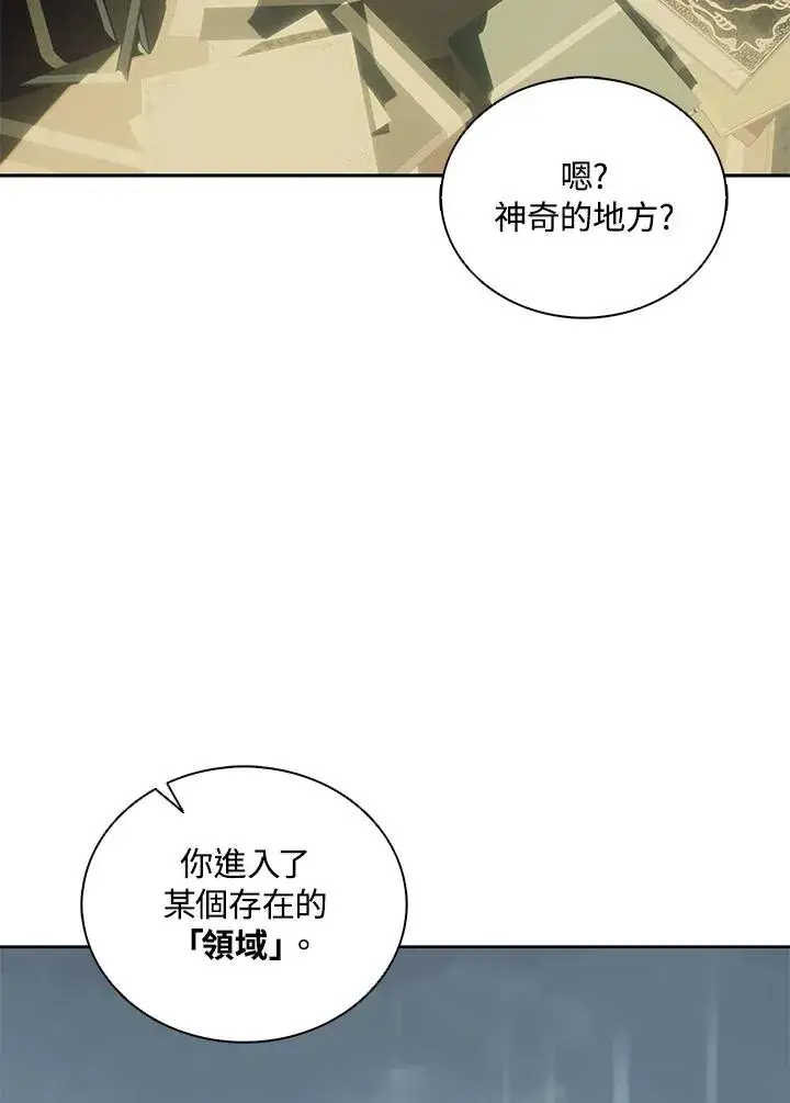 漫画《噬书魔法师》第104话第83张图