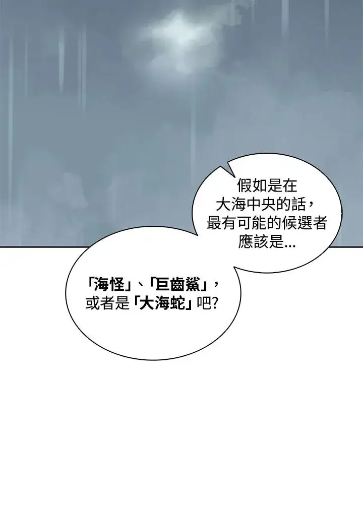 漫画《噬书魔法师》第104话第84张图