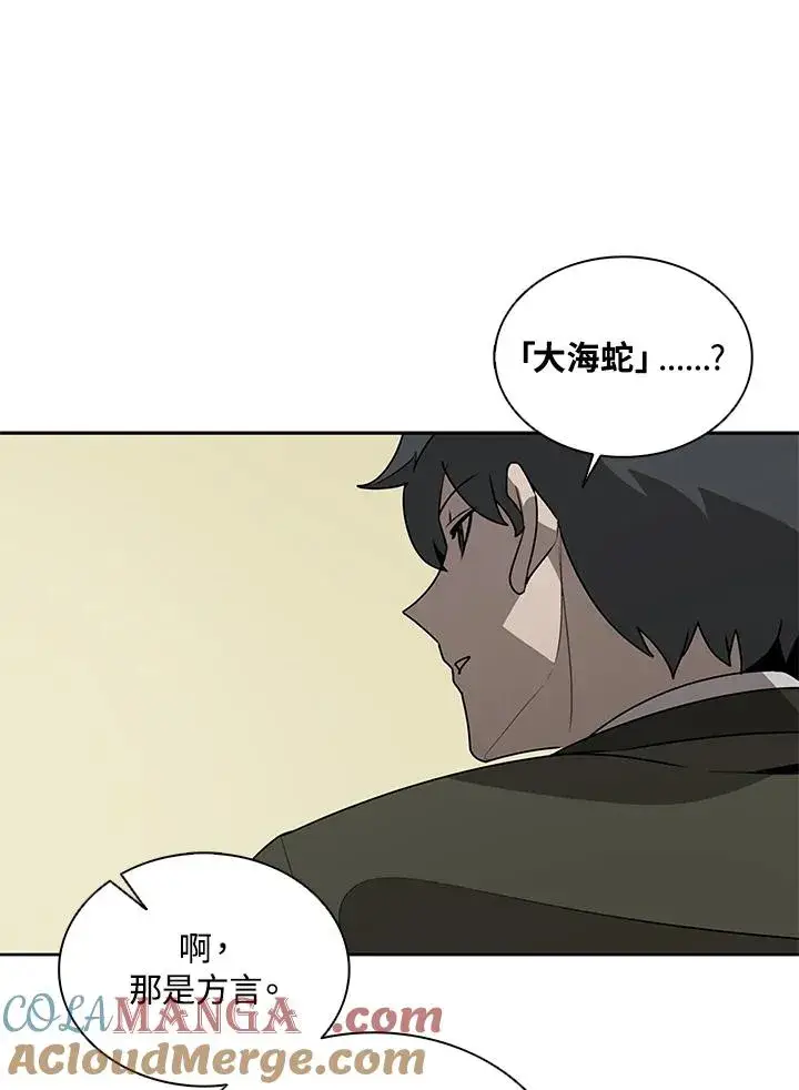漫画《噬书魔法师》第104话第85张图
