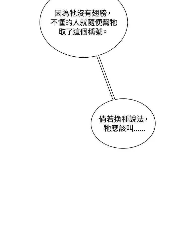 漫画《噬书魔法师》第104话第86张图