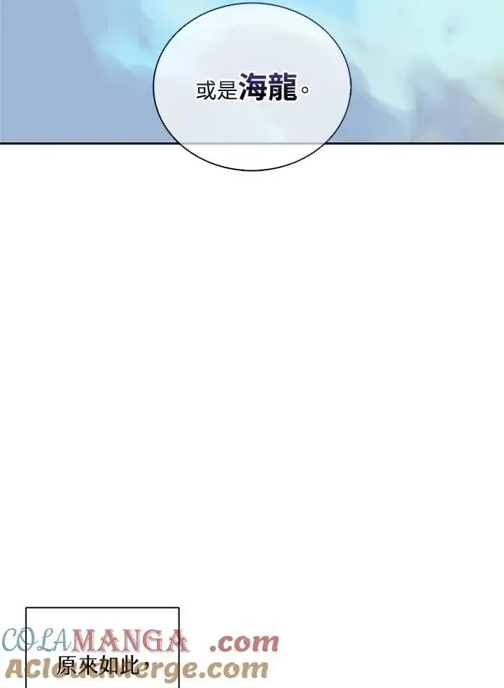 漫画《噬书魔法师》第104话第88张图
