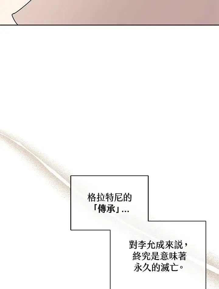 漫画《噬书魔法师》第104话第9张图