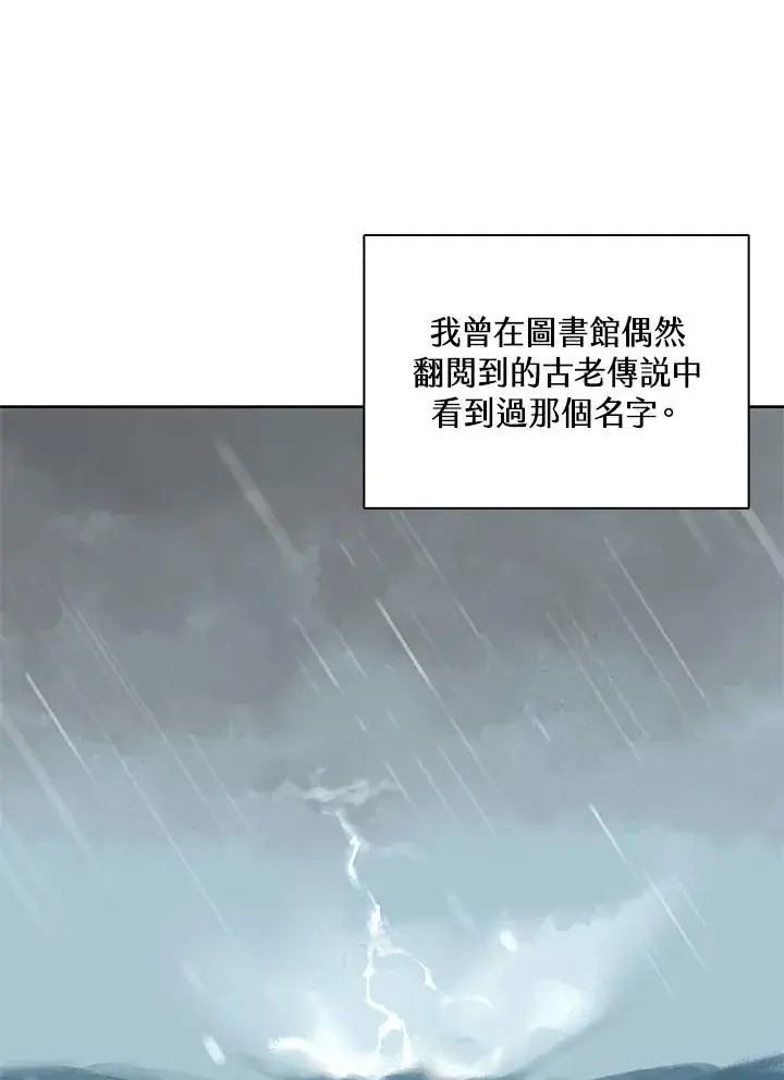 漫画《噬书魔法师》第104话第92张图