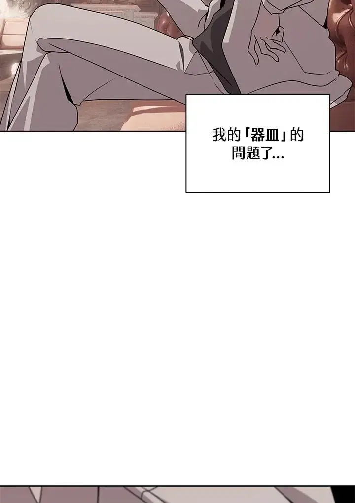 漫画《噬书魔法师》第105话第27张图