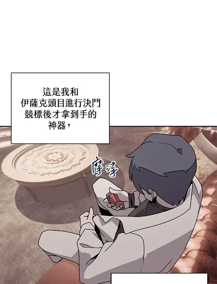漫画《噬书魔法师》第105话第29张图
